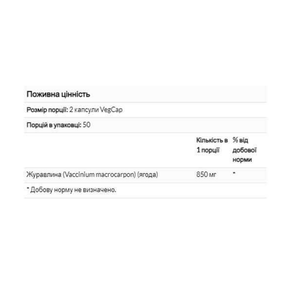 Ягоди журавлини, Cranberry Berry 425mg - 100 vcaps 2023-10-3005 фото